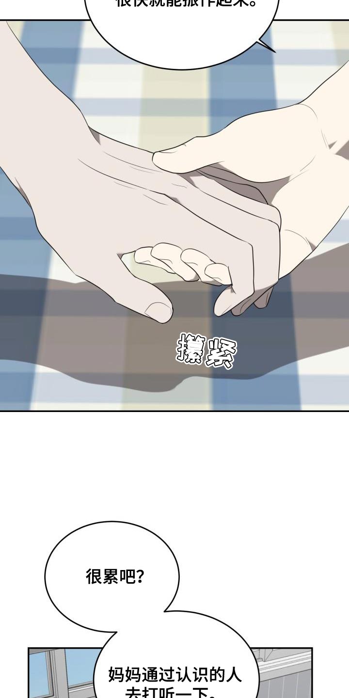 第84章：【第二季】我好想你18