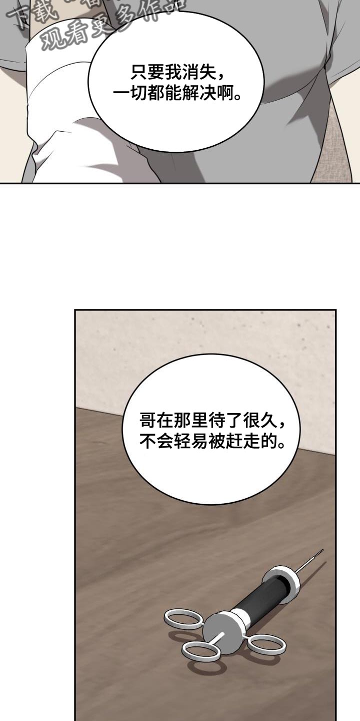 第82章：【第二季】一定有办法20