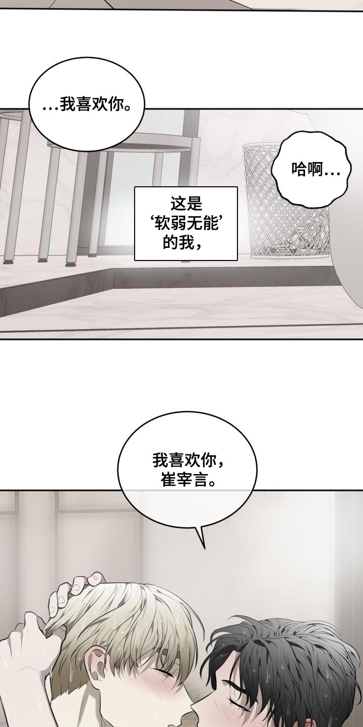 第68章：【第二季】软弱无能19