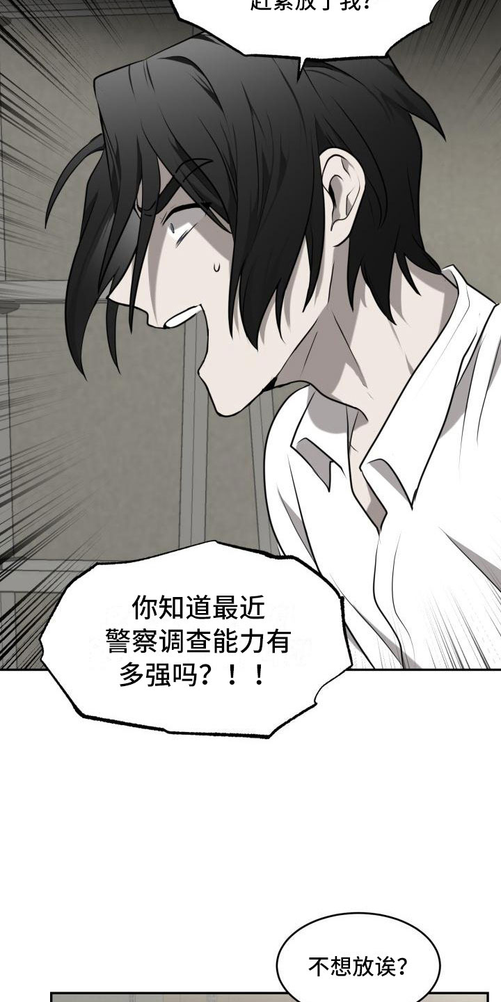 第4章：法外狂徒18