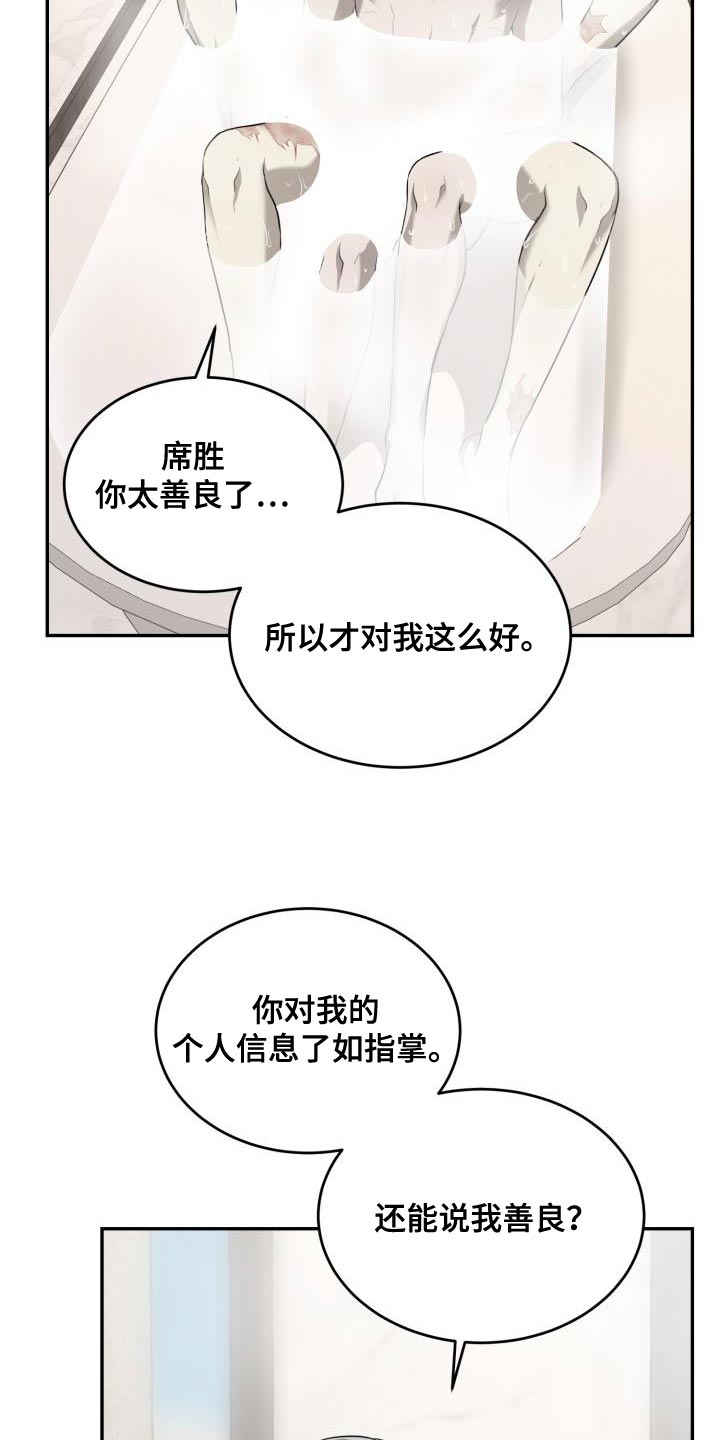 第67章：【第二季】你很善良19