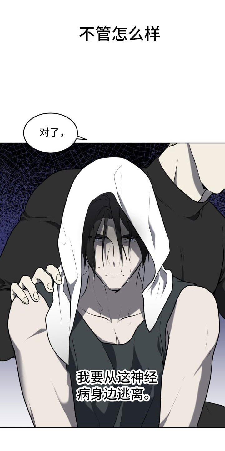 第9章：我要逃19