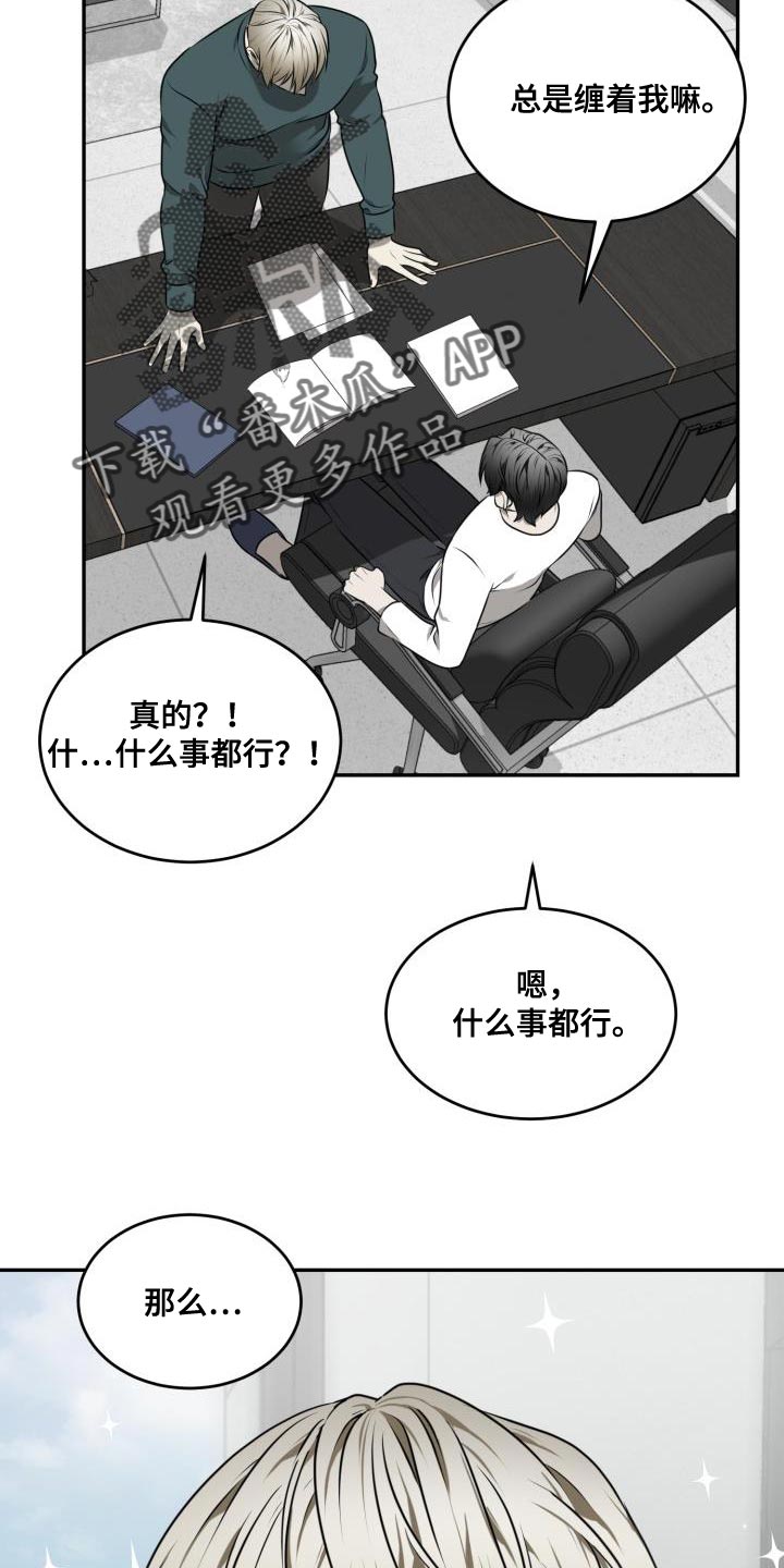第54章：【第二季】想要巧克力20