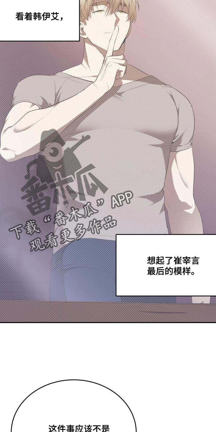 第89章：【第二季】我答应你的请求20