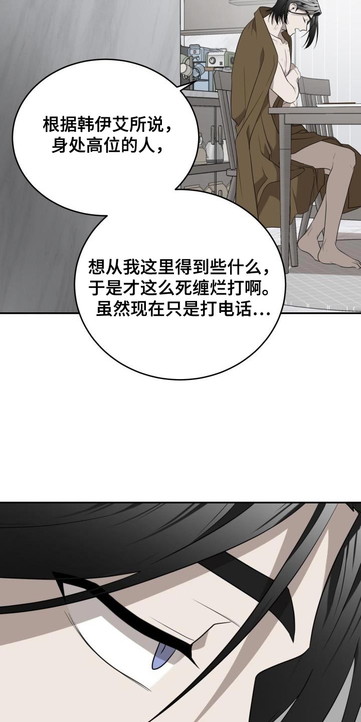 第93章：【第二季】真正的大人26