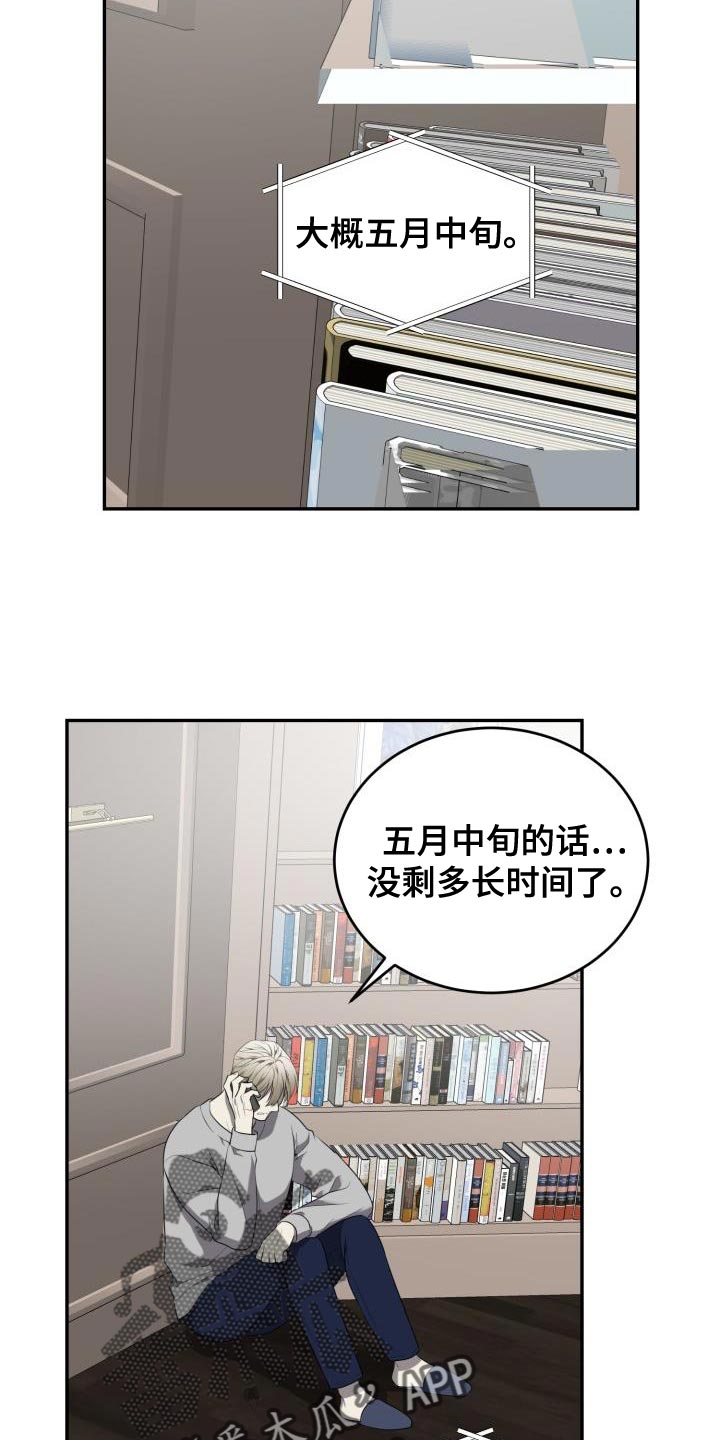 第78章：【第二季】绳索6