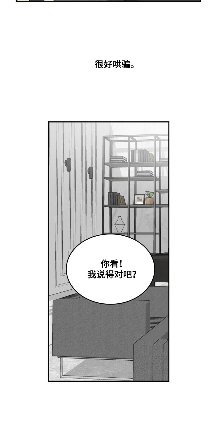 第53章：【第二季】你很聪明25
