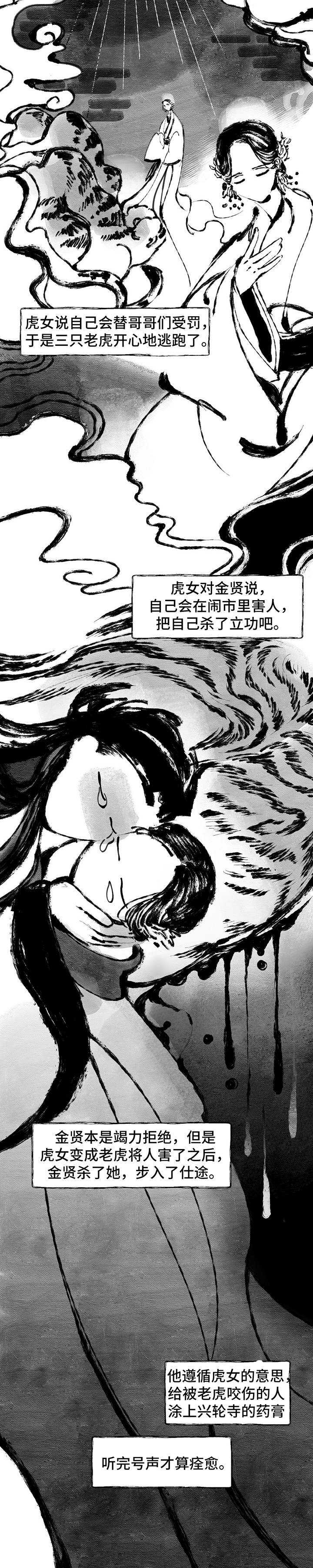 第18章：虎女5