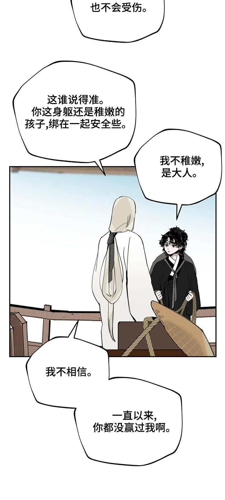 第115章：【第二季】不该上船26