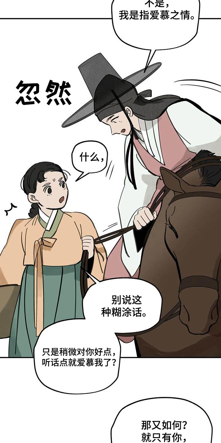 第125章：【第二季】直说12
