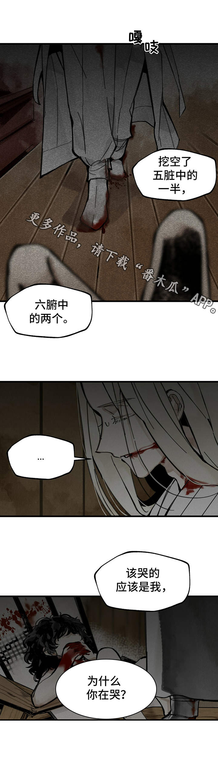第4章：血肉8
