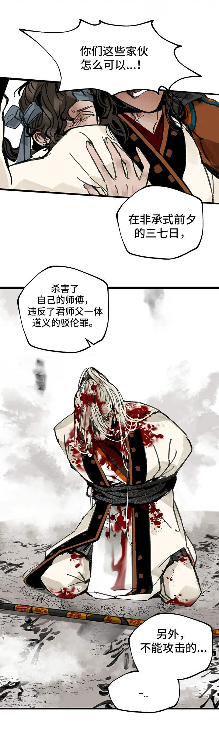 第1章：罪人8