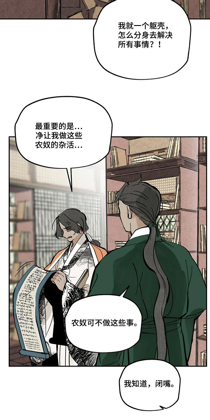 第109章：【第二季】妖魔22