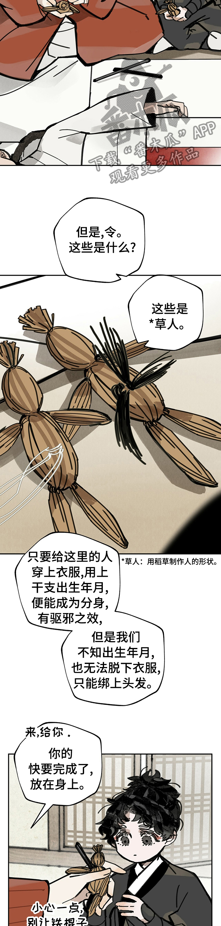 第52章：草人8