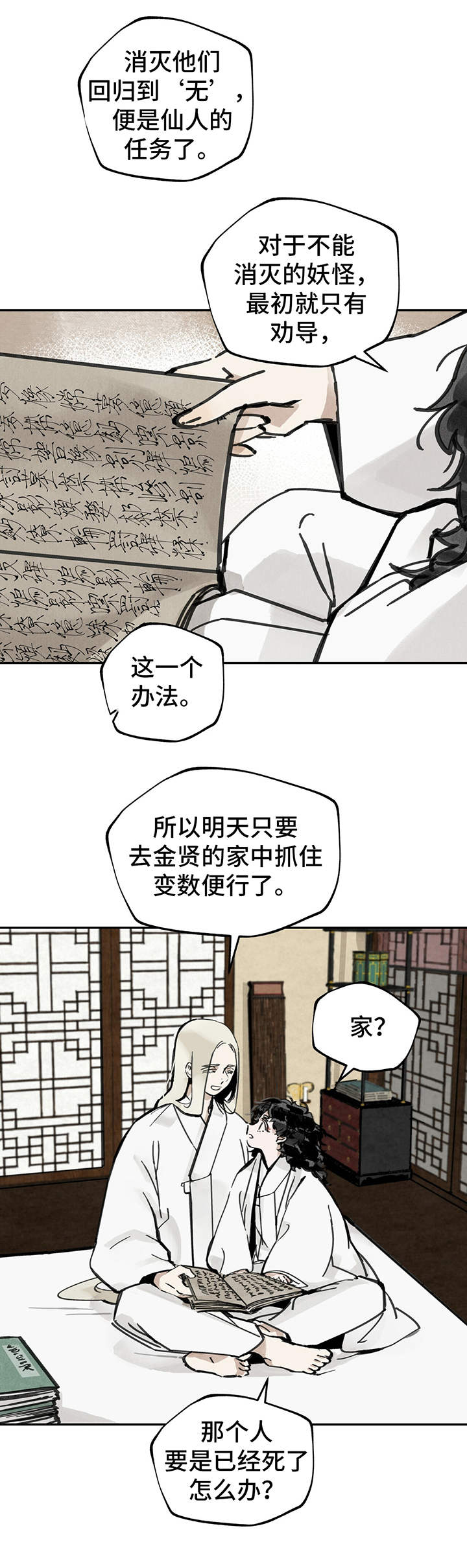 第18章：虎女9