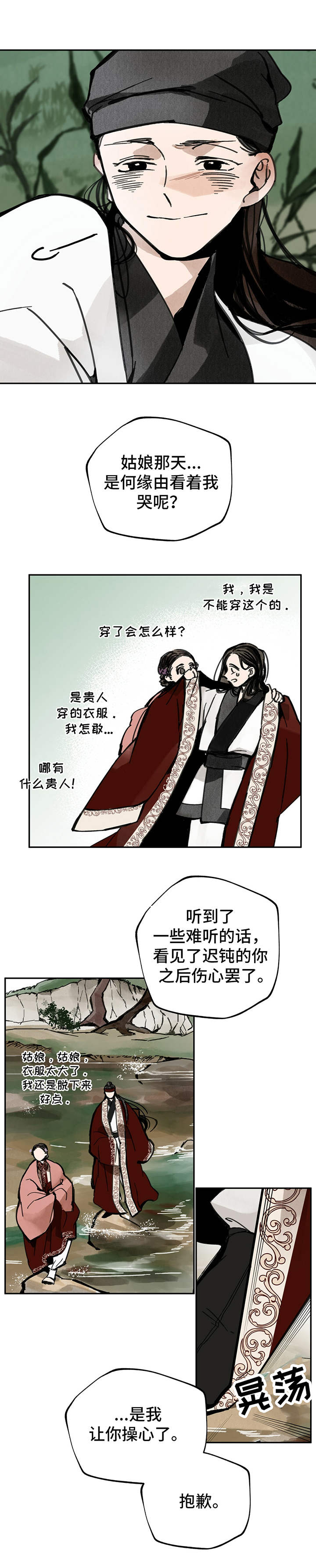 第25章：花郎5