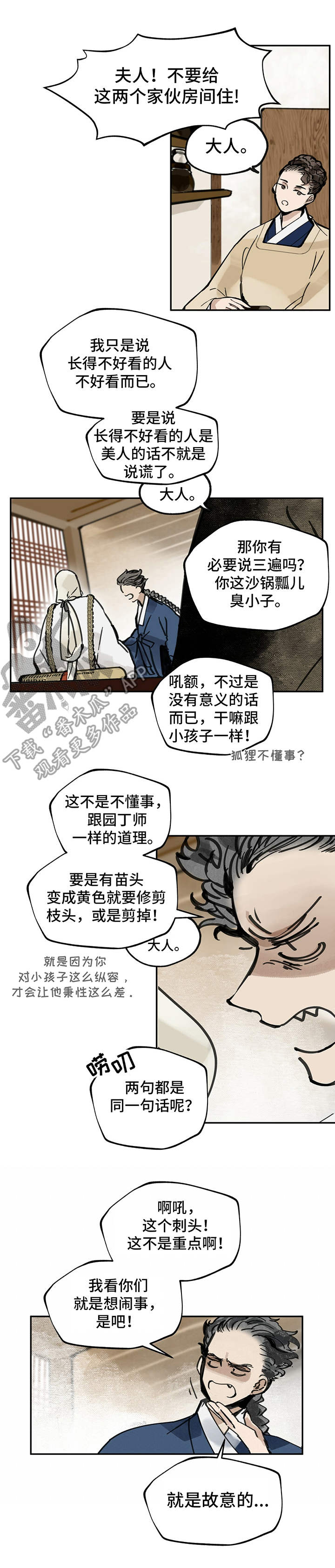 第15章：兔死狐悲9