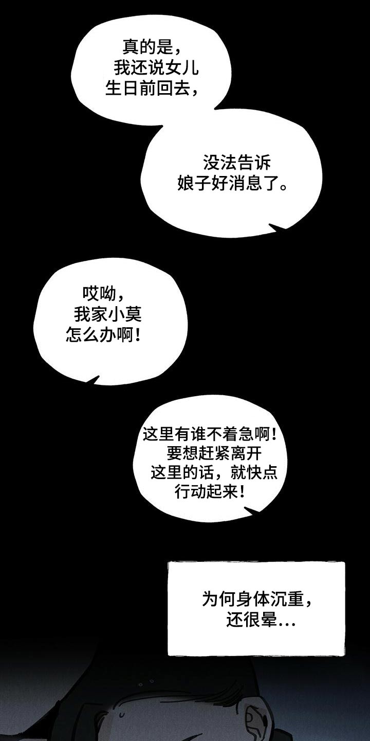 第132章：【第二季】翻船23