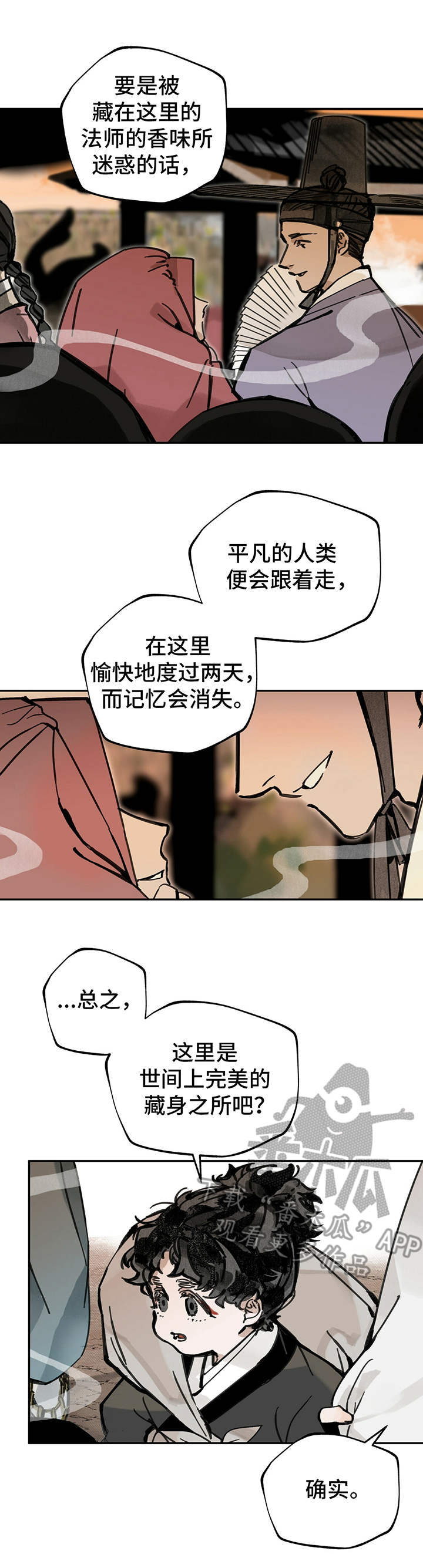 第15章：兔死狐悲3