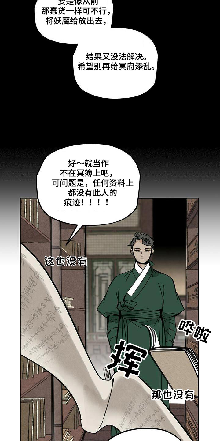 第109章：【第二季】妖魔20
