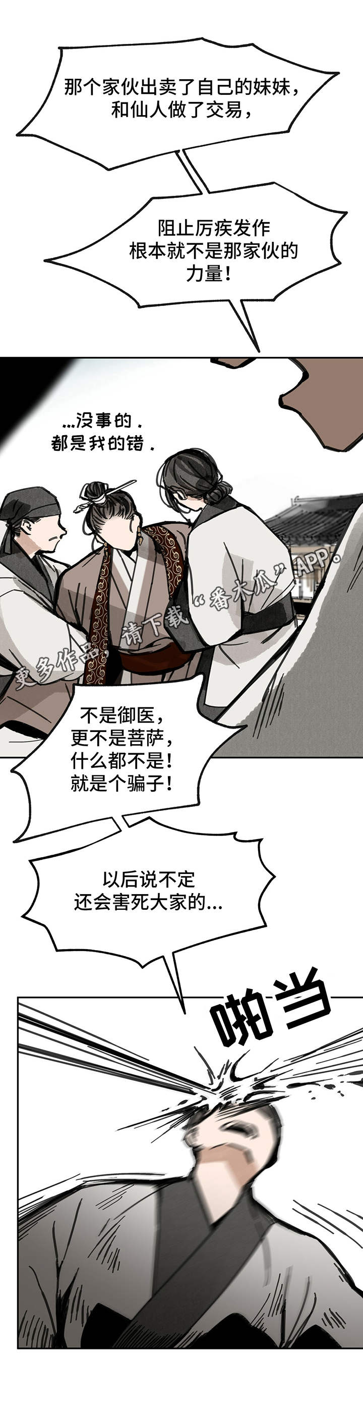 第32章：惹众怒10