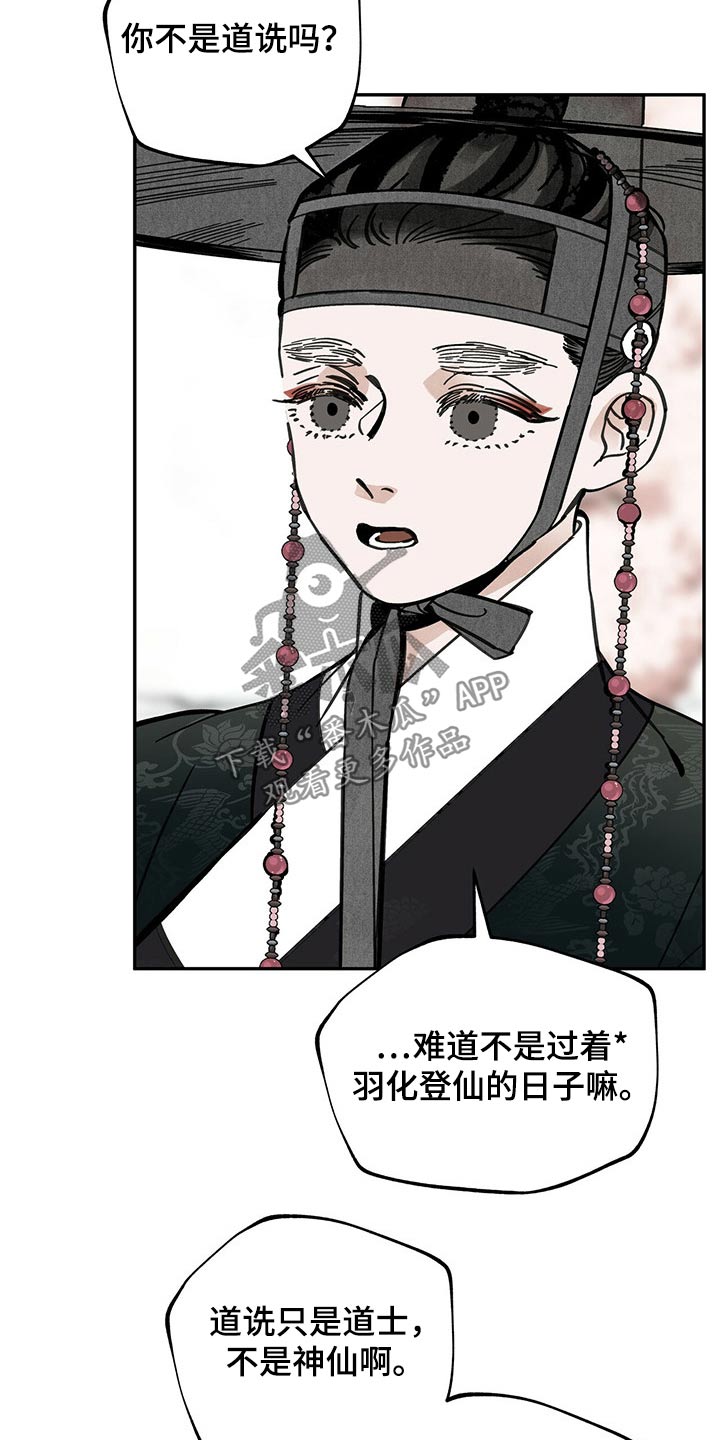 第103章：【第二季】成仙9