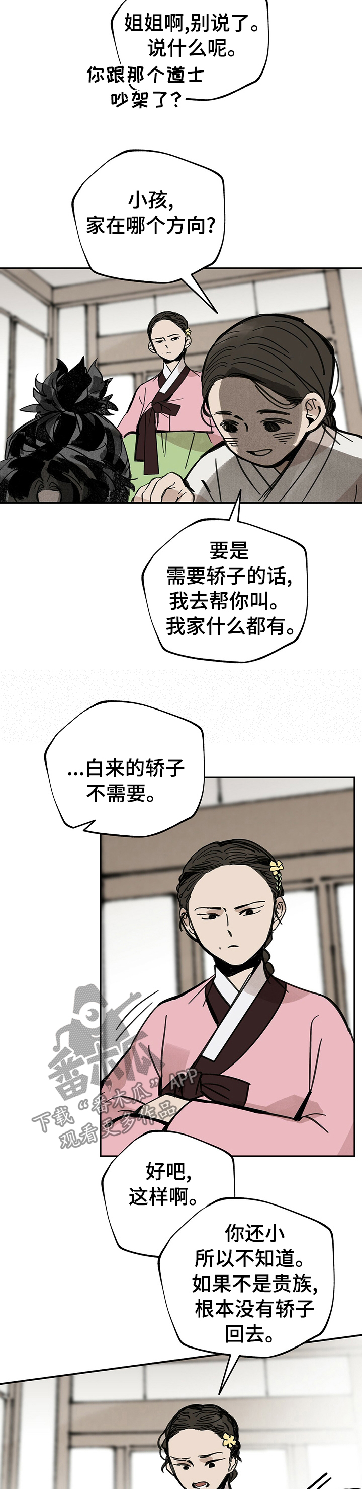 第56章：贱民6