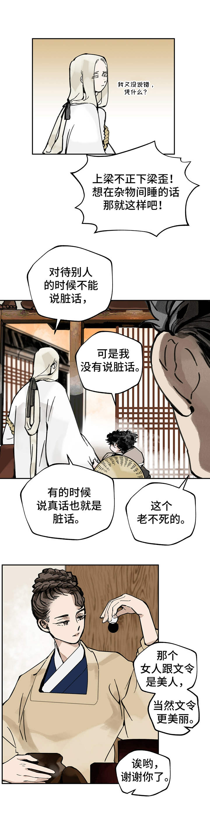 第15章：兔死狐悲8