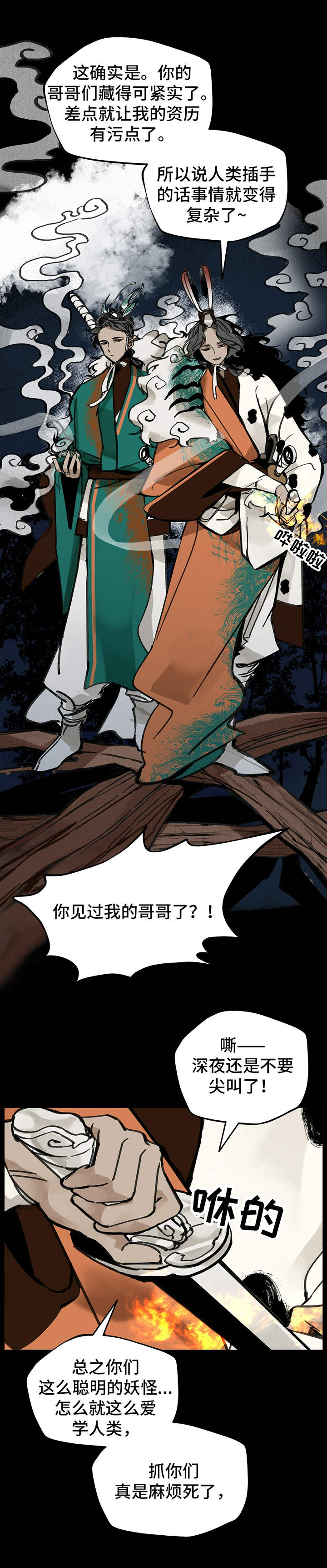 第28章：仙人5