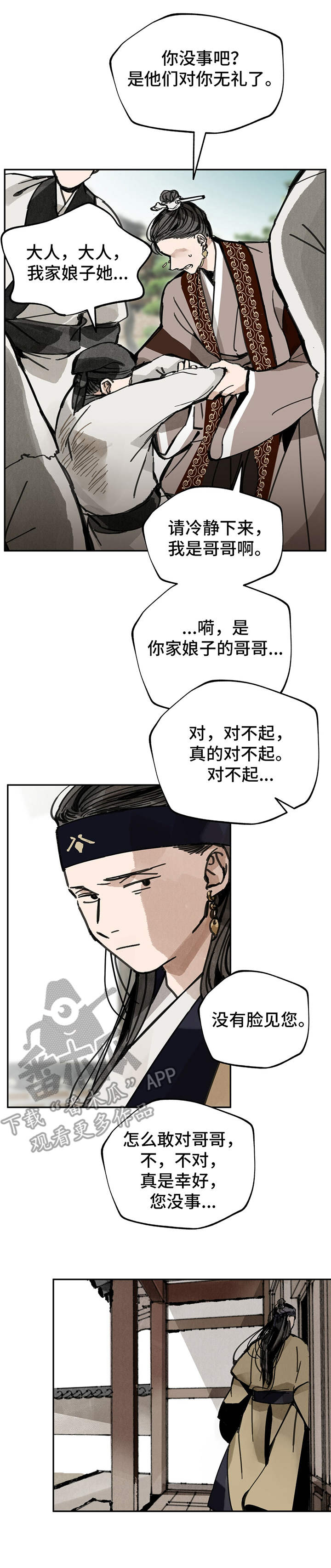 第31章：御医8