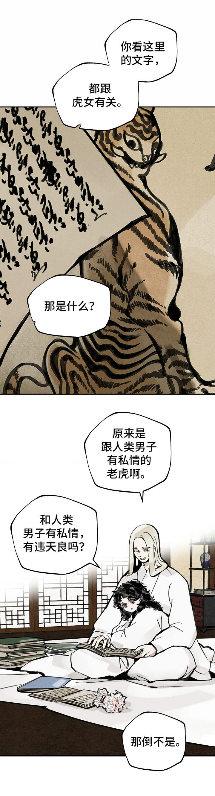 第18章：虎女3