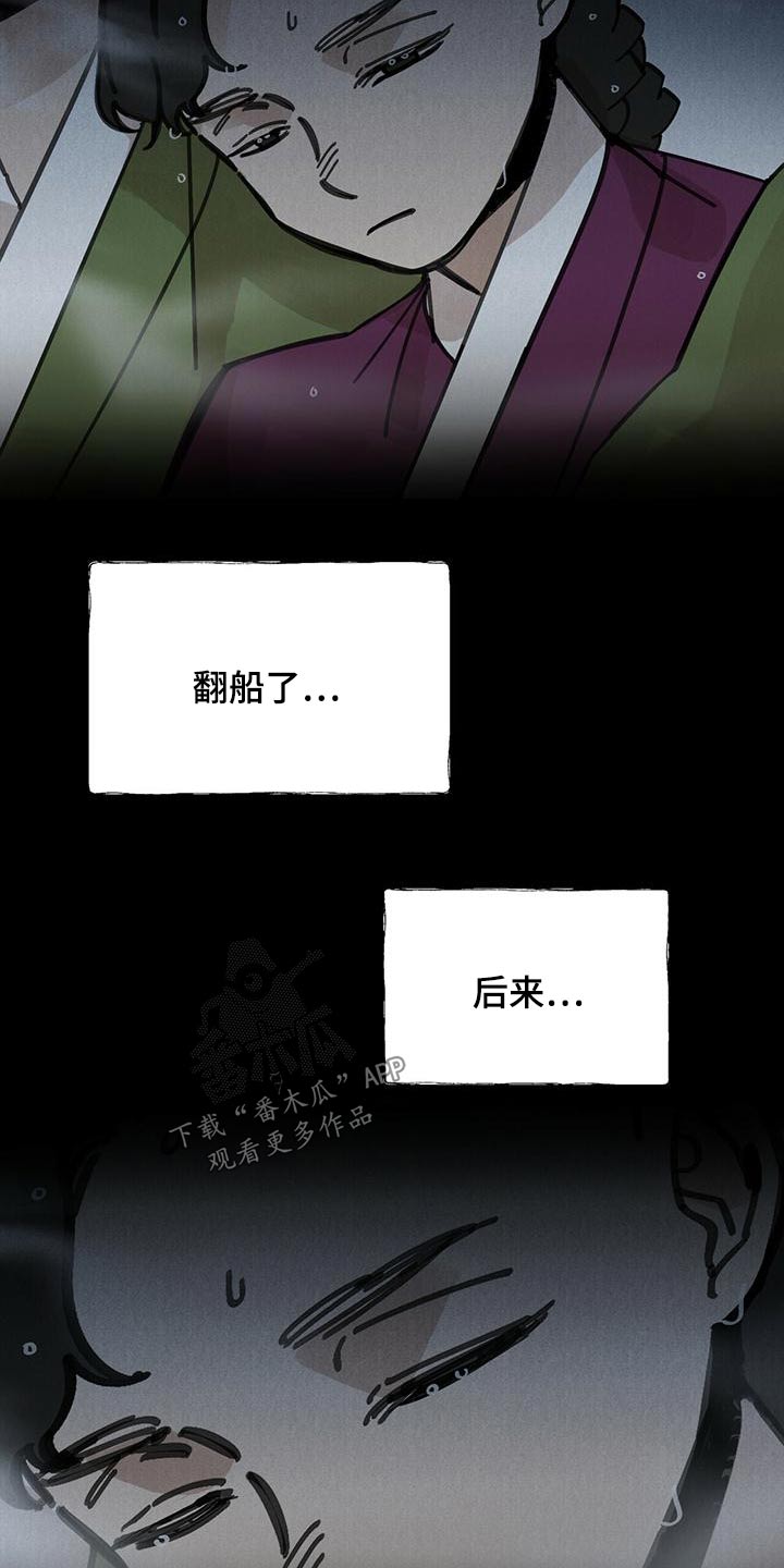 第132章：【第二季】翻船24