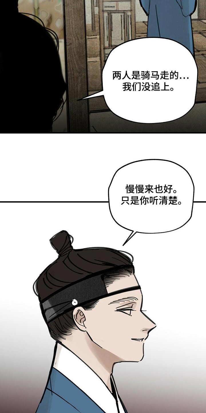 第131章：【第二季】逃跑31
