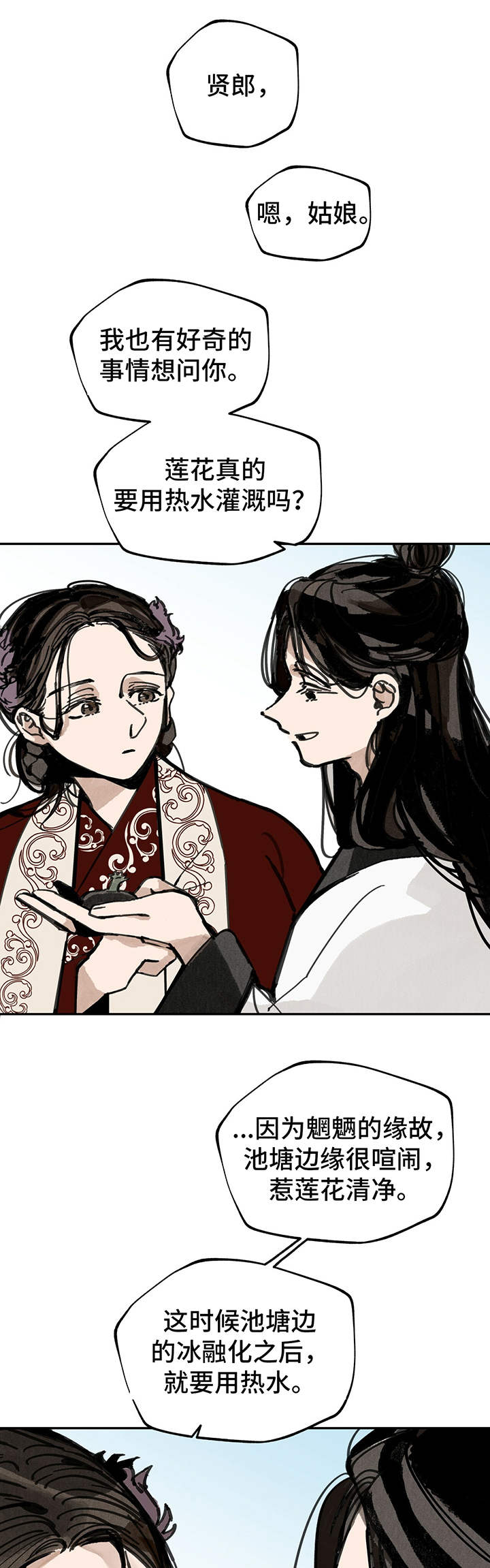 第25章：花郎7