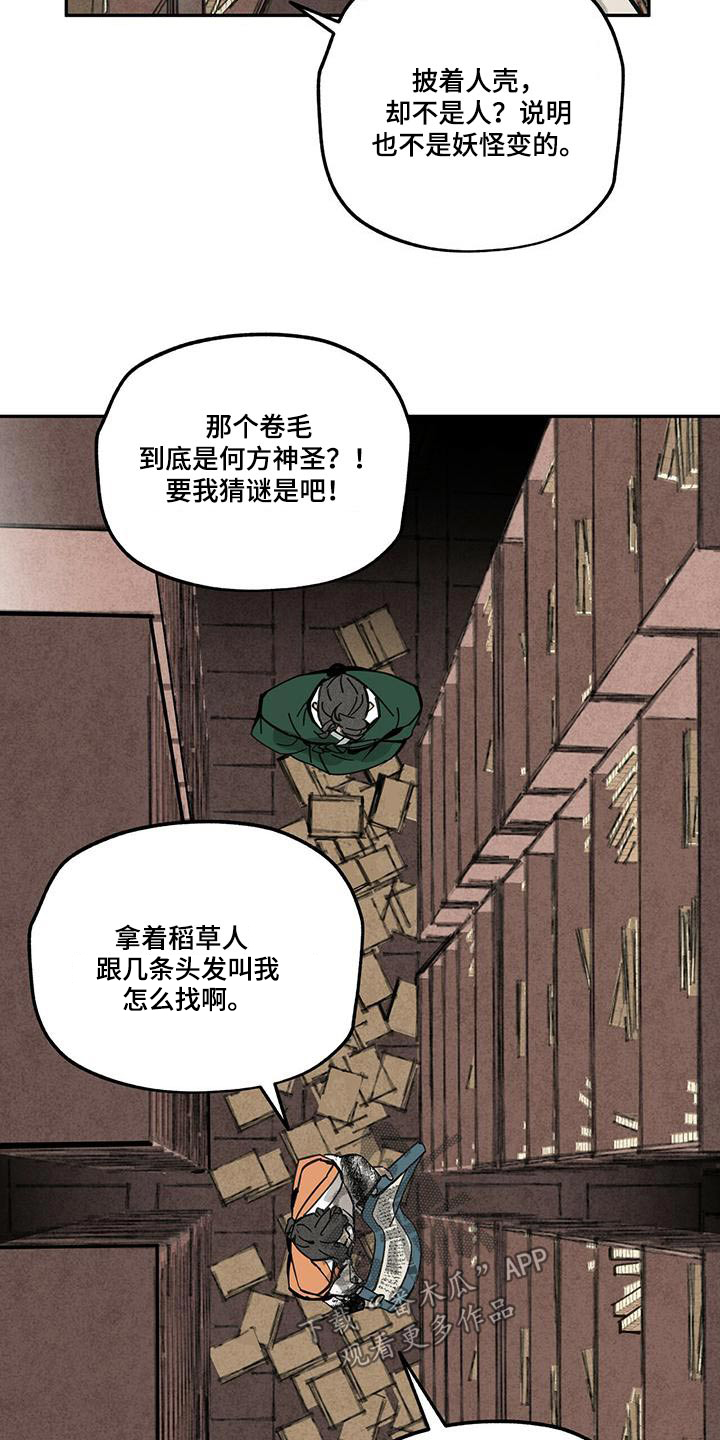 第109章：【第二季】妖魔21