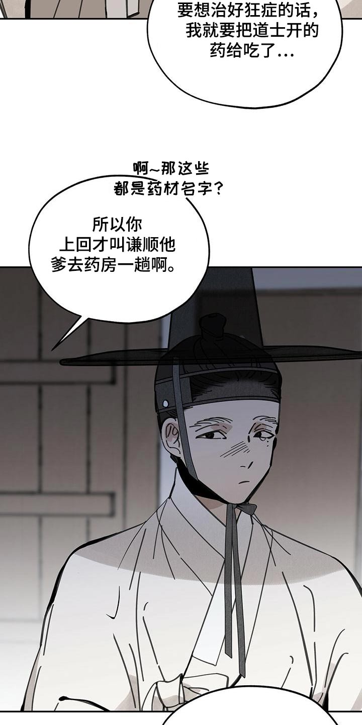 第128章：【第二季】打算13
