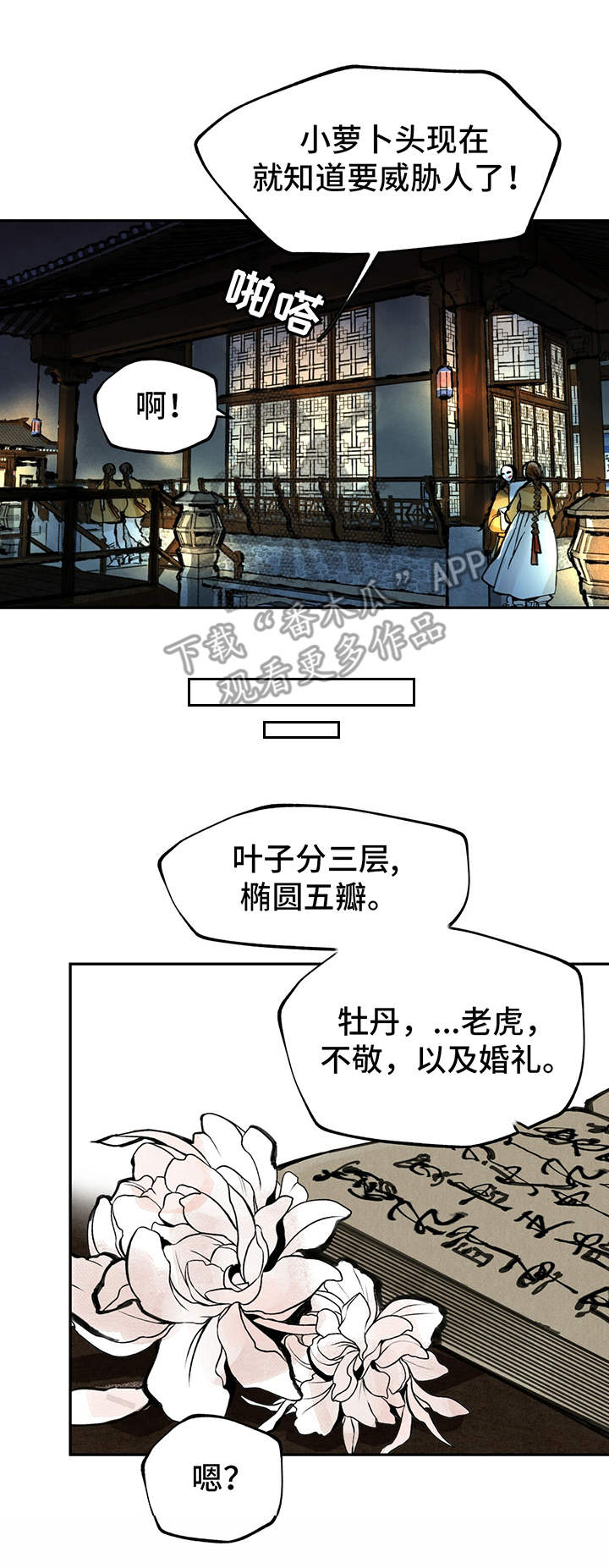 第18章：虎女2