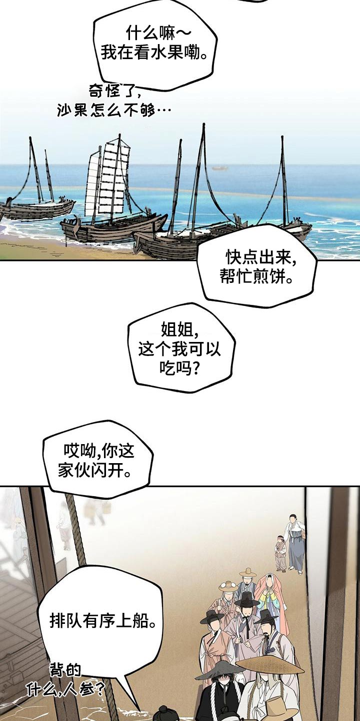 第115章：【第二季】不该上船16