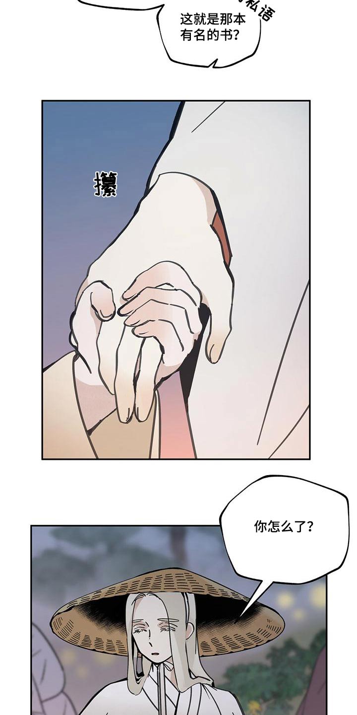 第107章：【第二季】疼爱22