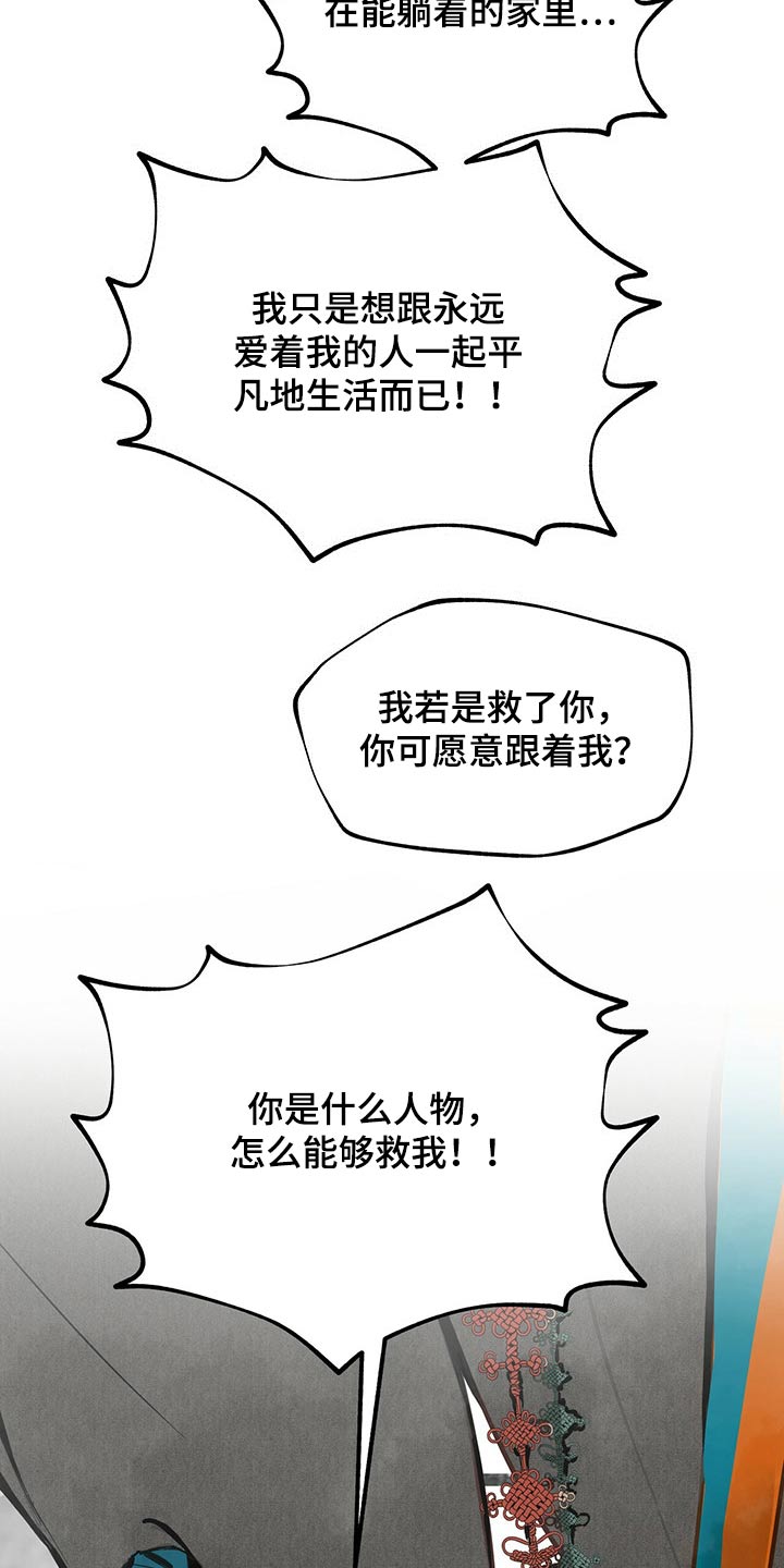 第100章：我想活着【第一季完结】8