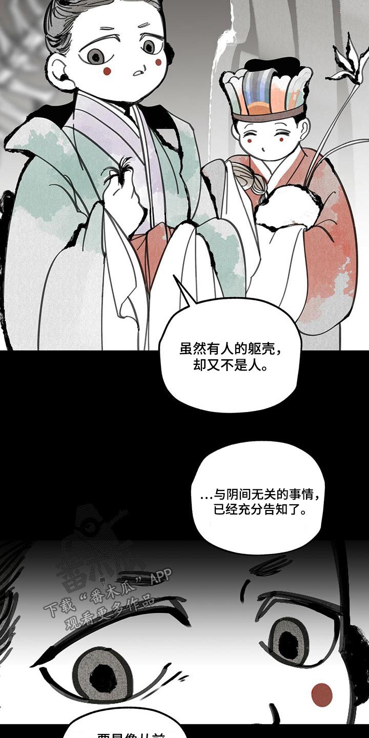 第109章：【第二季】妖魔19
