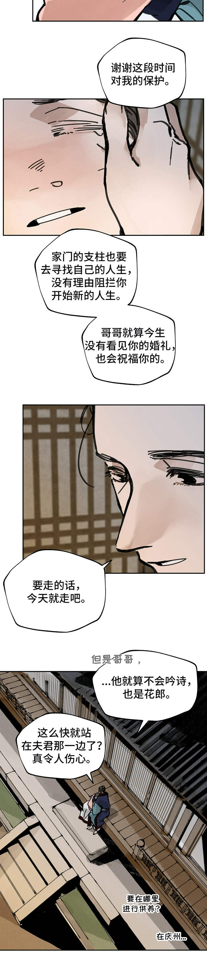 第26章：哥哥们11