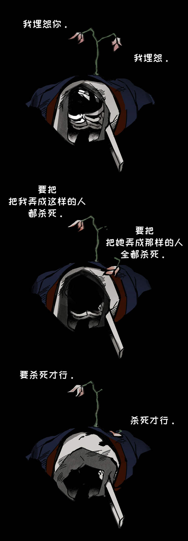 第38章：怨念7