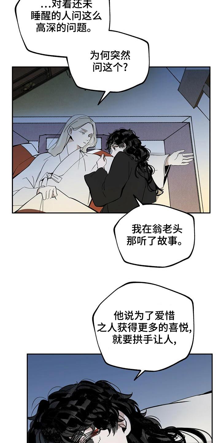 第113章：【第二季】解释12