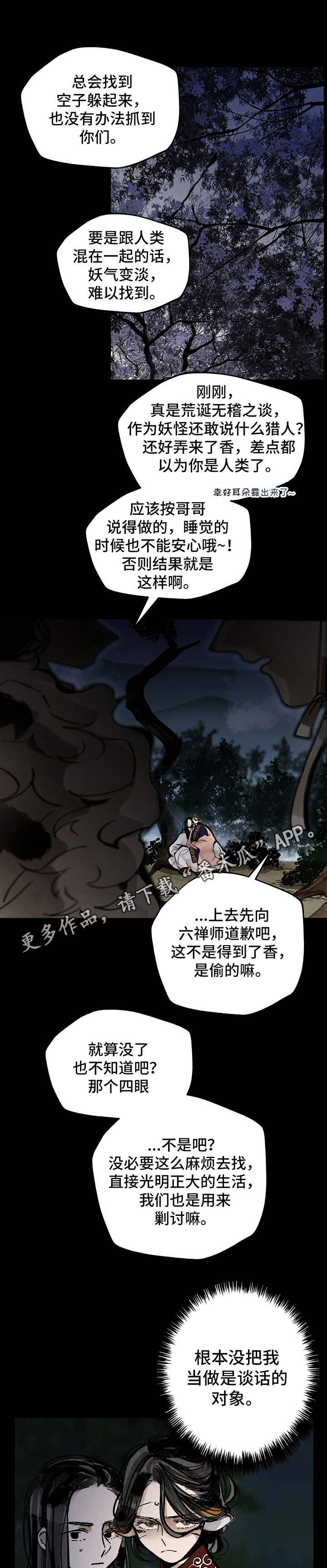 第28章：仙人6