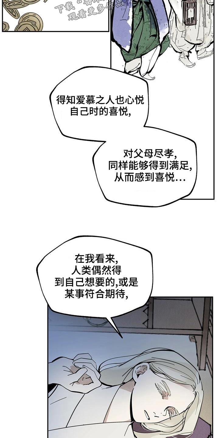 第113章：【第二季】解释15