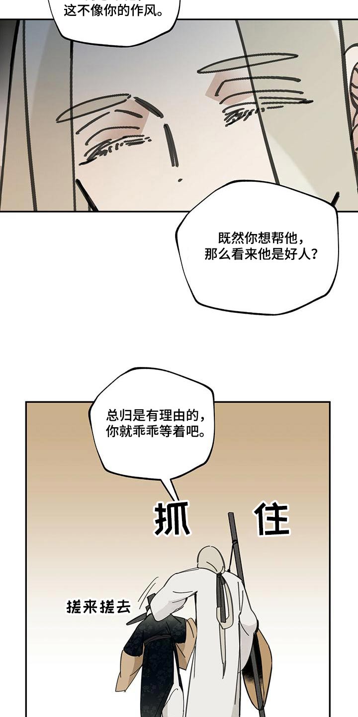 第108章：【第二季】来访28