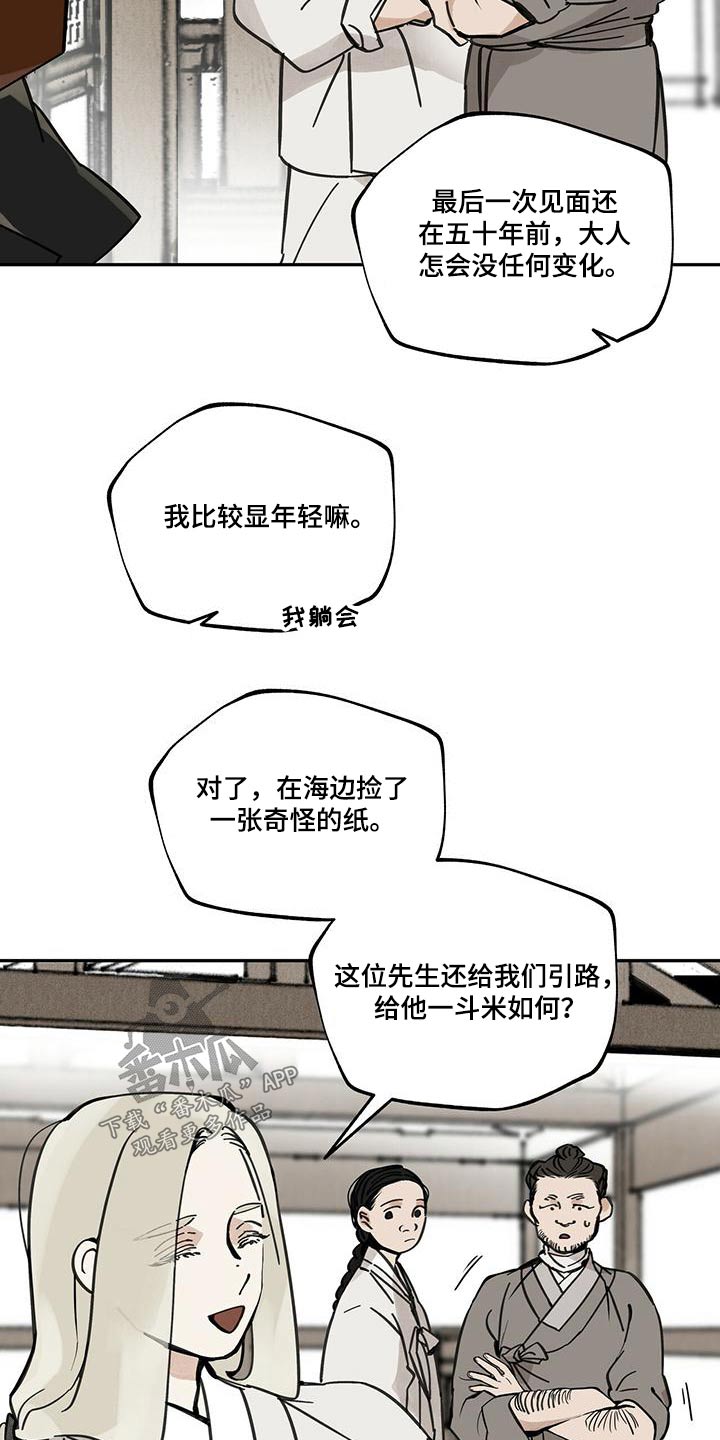 第106章：【第二季】寻找踪迹6