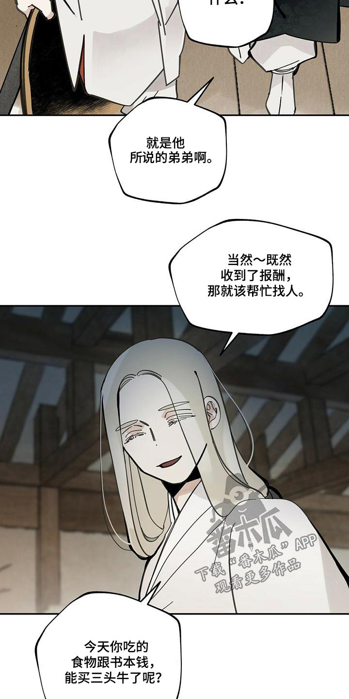 第108章：【第二季】来访26