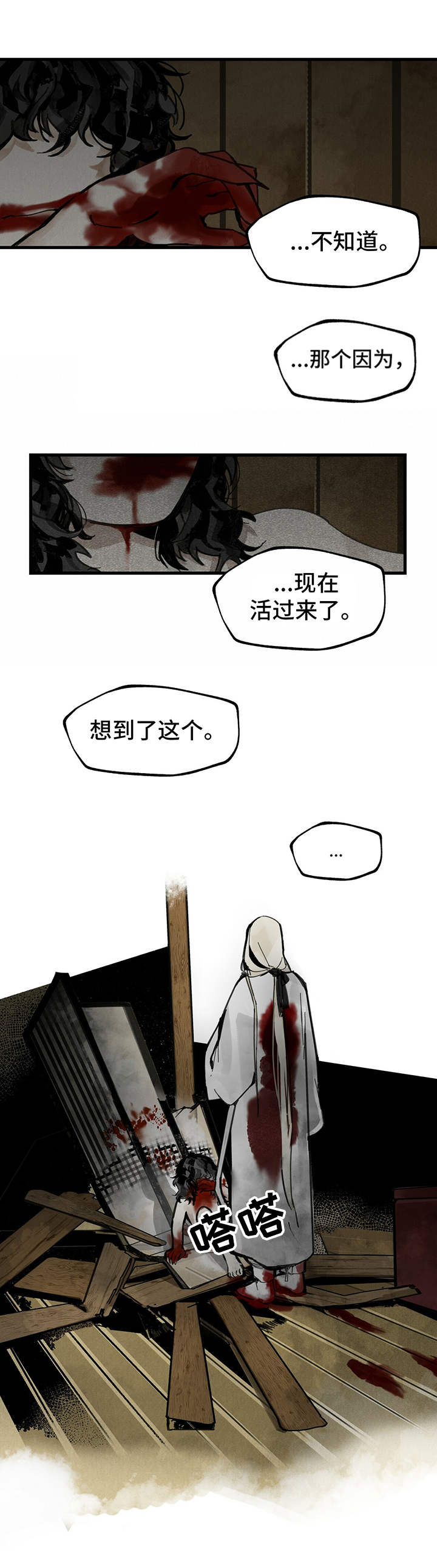 第4章：血肉9